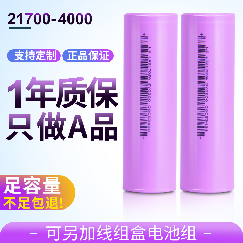 倍量21700锂电池工业装足容量4000mah 厂家直销3.7V充电电池21700