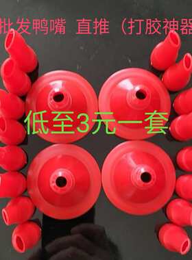 胶头鸭嘴打胶玻璃神器嘴头胶嘴