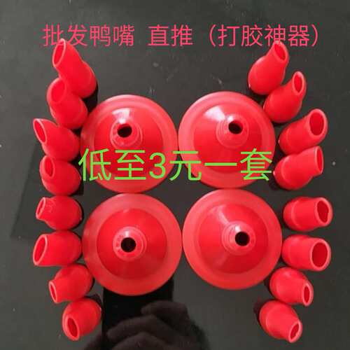 胶头鸭嘴打胶玻璃神器嘴头胶嘴