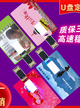 婚庆卡片u盘定制8g16g婚礼摄影纪念优盘logo新人礼名片式usb定做