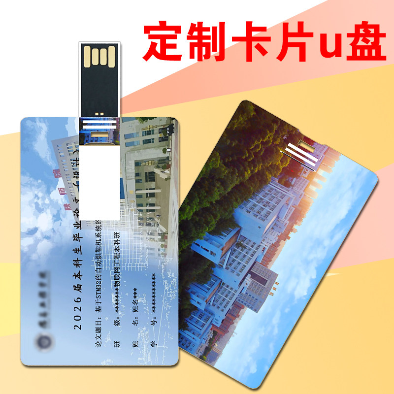 招投标小容量卡片u盘定制 1GU盘定制
