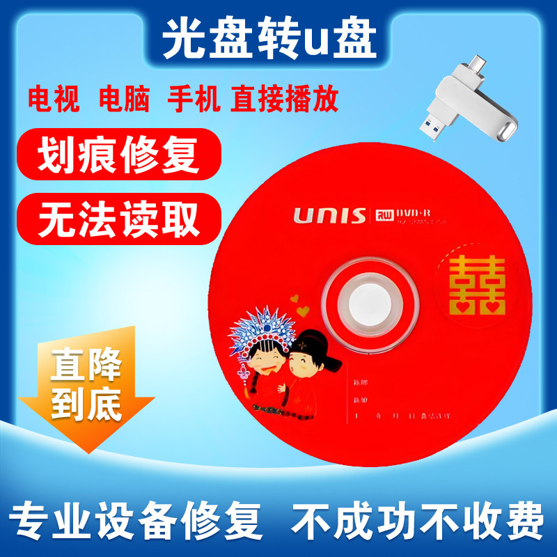 结婚录像DVD光盘转u盘服务 VCD光碟修复转存转录划痕修复数据提取