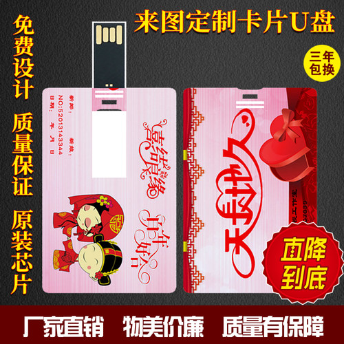 U盘定制项冠然卡片式U盘高速传输