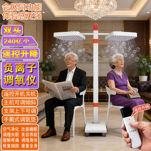 负离子净化神器双头调氧仪240亿高浓度负氧离子疗养保健理疗仪