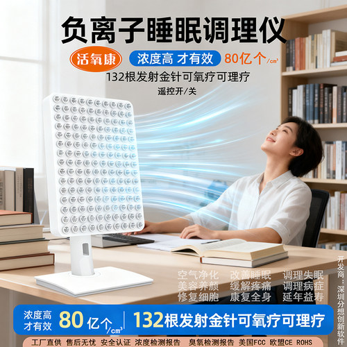 80亿高浓度负离子发生器睡眠仪