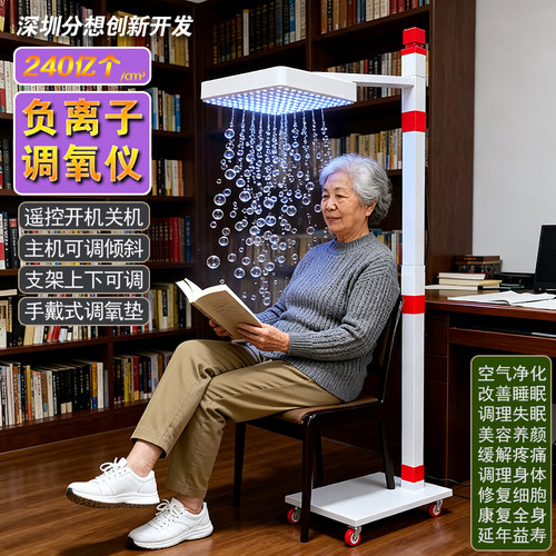 家用康养理疗净化保健240亿高浓度负离子调氧仪缓解疼痛调理健康