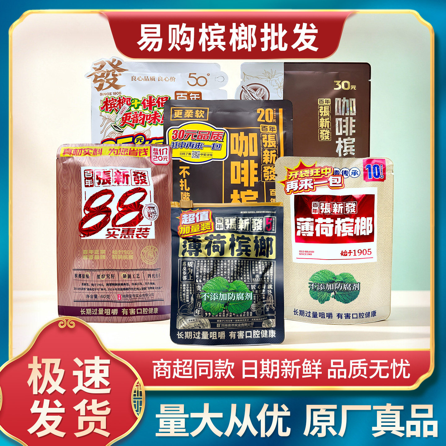 张新发50元20元咖啡槟榔