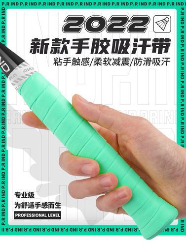 102手感防滑粘性手胶吸汗带
