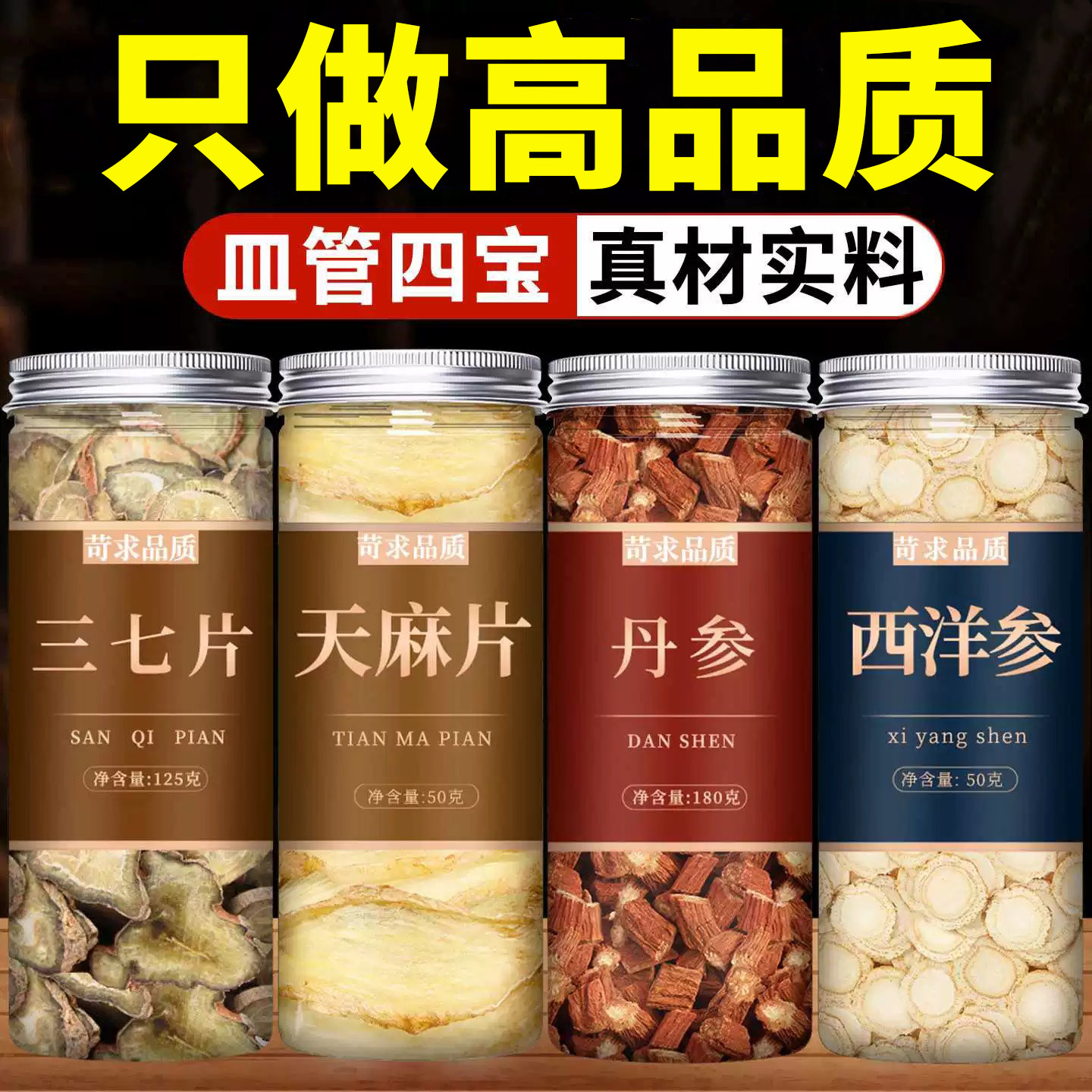 天麻三七西洋参丹参茶中药材正品官方旗舰店野生新货正宗片干泡水