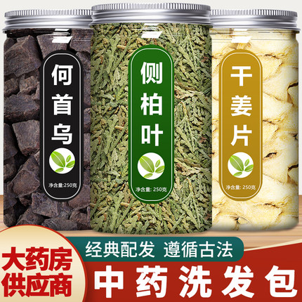 侧柏叶洗发水洗头包中药材制何首乌干姜老生姜皂角皂荚粉泡头药包