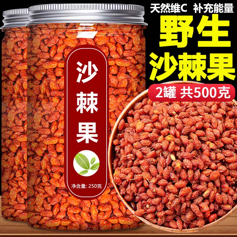 沙棘果干果新疆野生果干颗粒中药材茶粉鲜果油正品原浆官方旗舰店