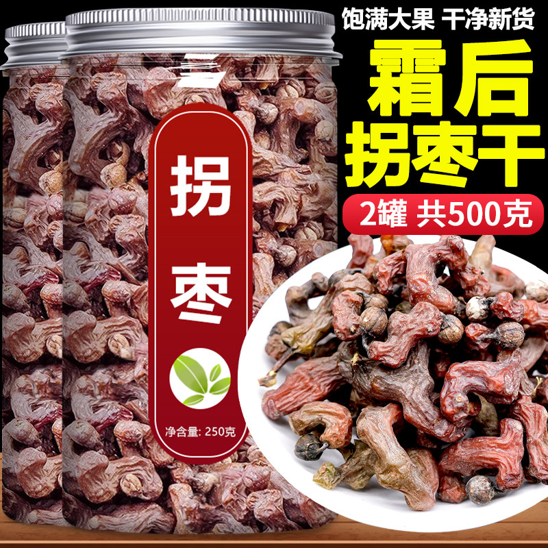 霜打拐枣当季野生新货干净无杂