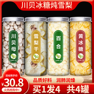 川贝母冰糖雪梨百合干正品官方旗舰店野生川贝母粉止咳粒中药材藏