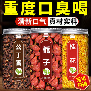 栀子丁香桂花茶泡茶茶包中药材组合正品官方旗舰店野生泡水喝功效