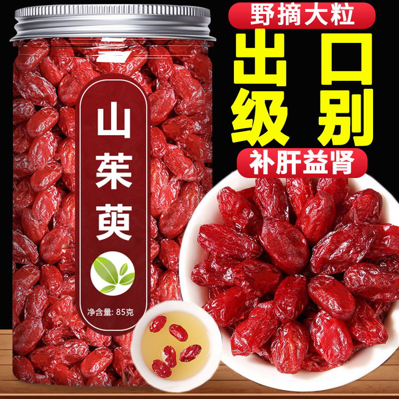 山茱萸甄选大粒正品新货中药材