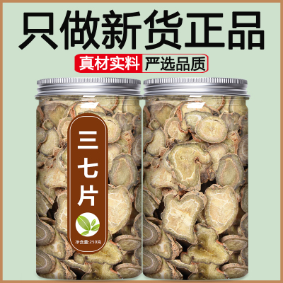 三七片中药饮片正宗新货500g