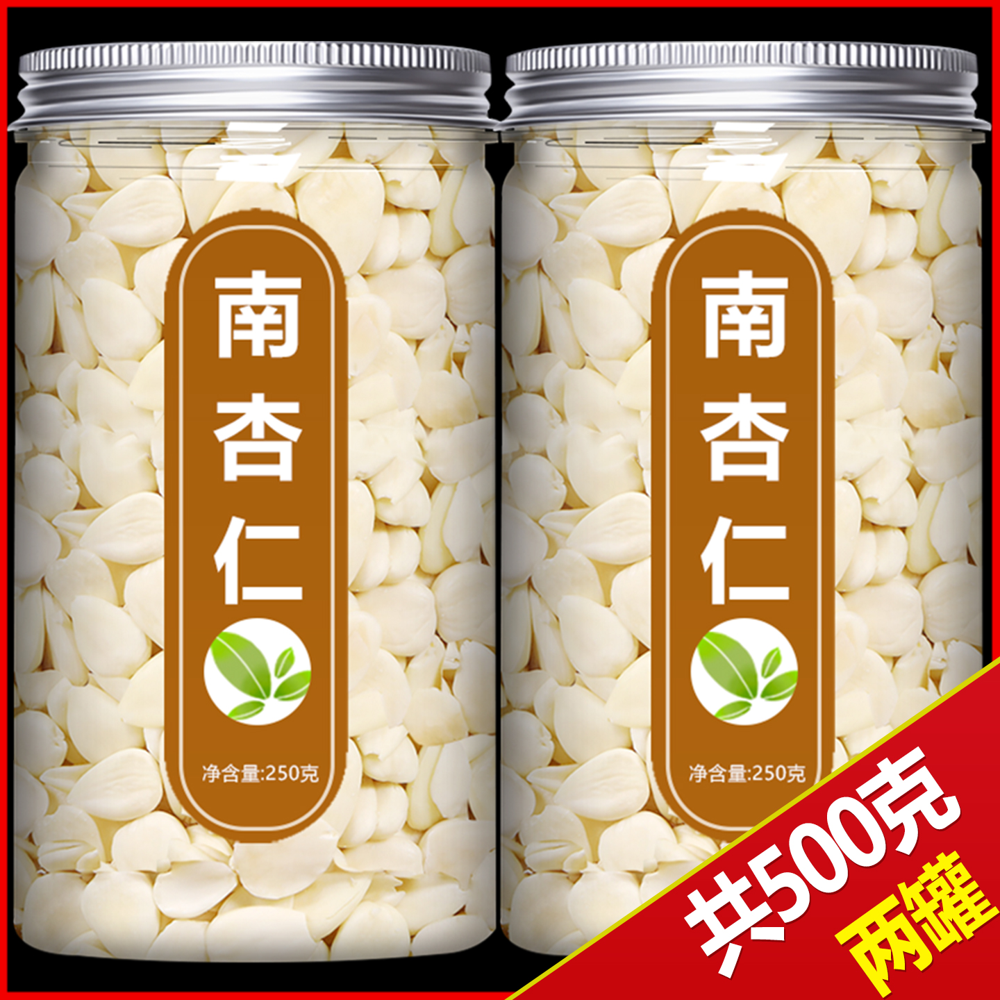 承德特产正品新货新鲜大南杏仁 颗粒饱满