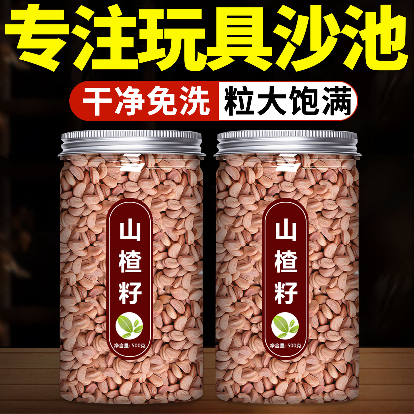 山楂籽玩具沙散装批发正品野生山楂子枕头沙池原大颗粒免洗山楂核