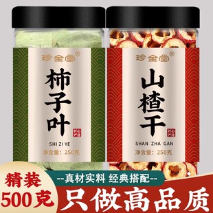 柿子叶山楂茶中药材新鲜树叶子粉柿叶霜后野生泡水喝泡茶秋后霜打