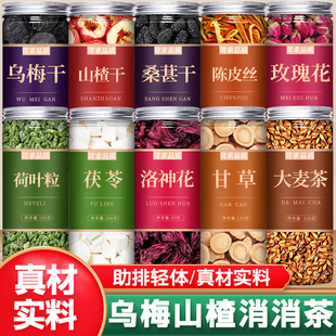 乌梅山楂消消茶桑葚陈皮玫瑰茯苓荷叶刮油养生去脂官方旗舰店正品