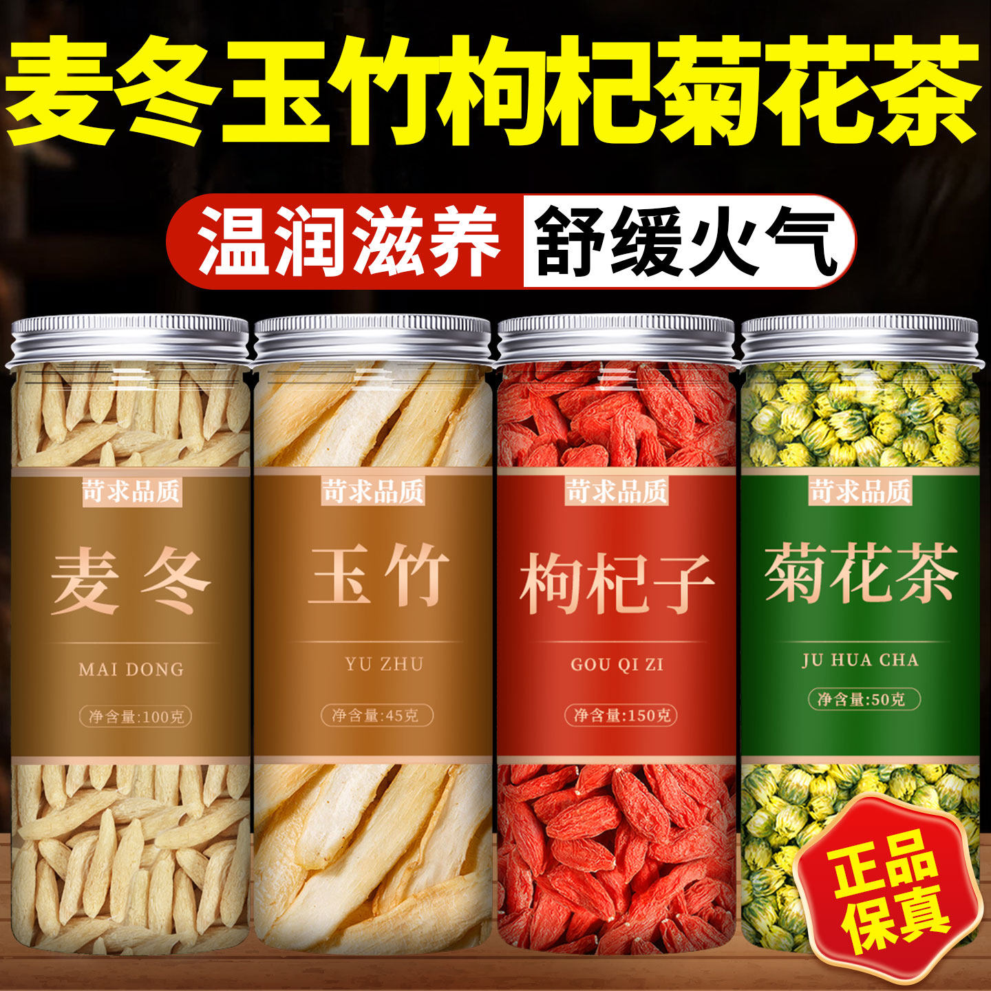 麦冬玉竹枸杞菊花茶组合中药材图片