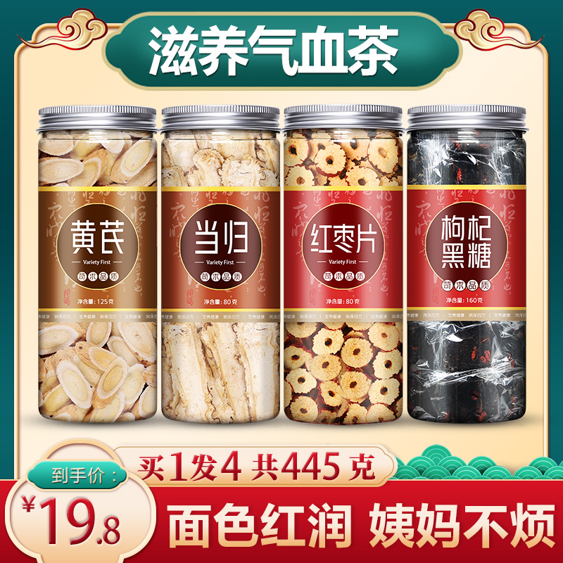 黄芪当归茶月经女生量少茶红枣枸杞黑糖姜男