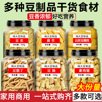 豆制品干货多种可选豆类大份量