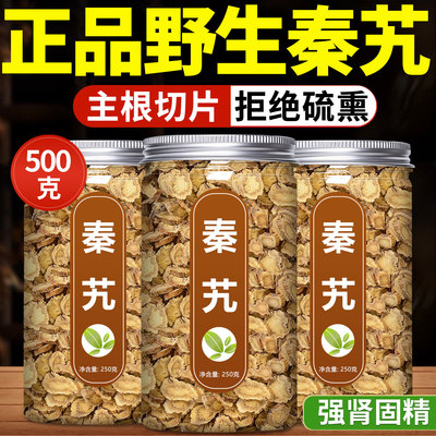 正宗纯秦艽中药材500克野生新货