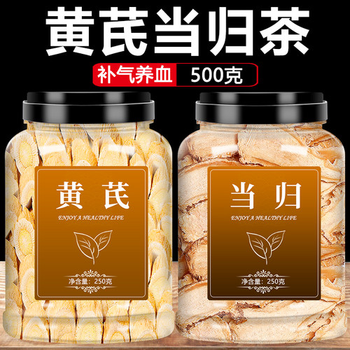 黄芪当归茶补气养血2罐共500克