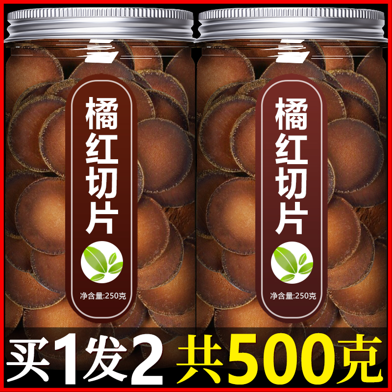 橘红切片陈藏老片咽喉伴侣