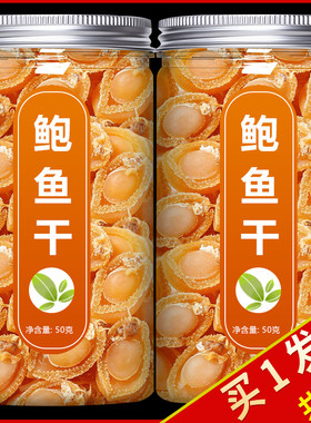 新疆包邮鲍鱼干 干野生干鲍海鲜干 干货淡干新鲜大小鲍鱼溏心佛跳