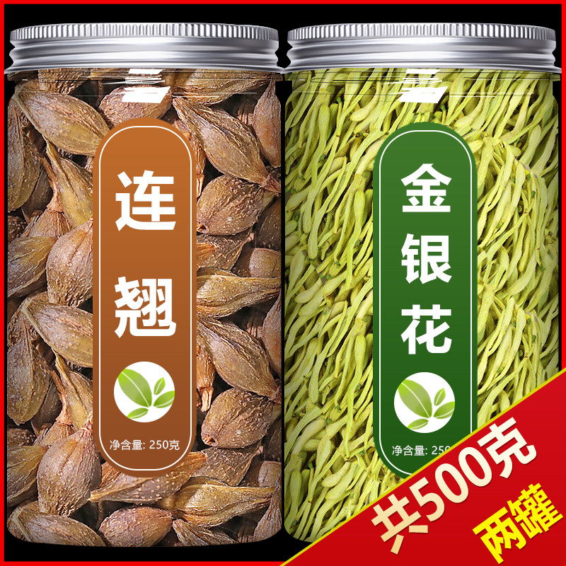 连翘金银花茶中药材正品官方旗舰店特级野生青翘贯叶泡水喝代茶饮