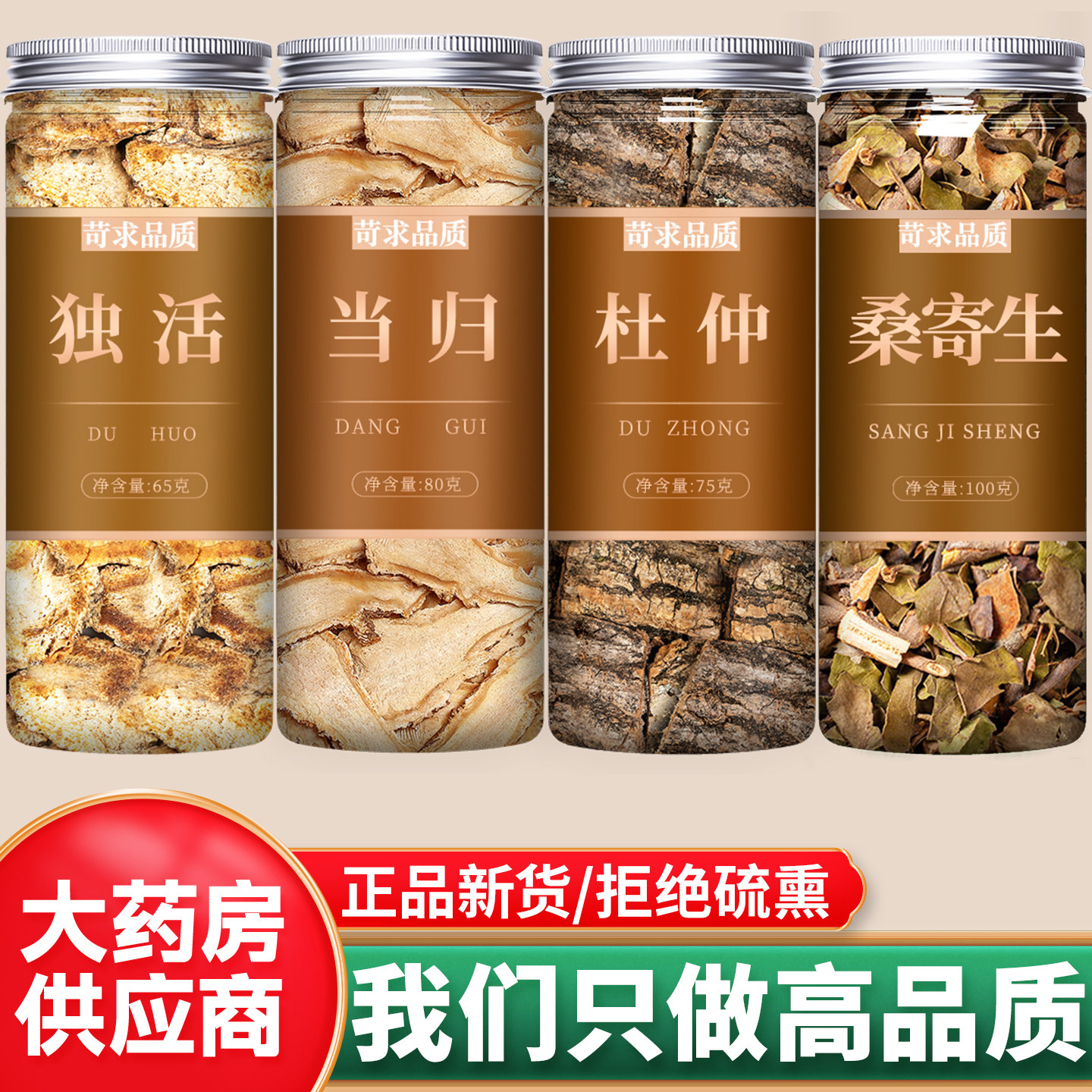 独活当归杜仲桑寄生茶中药材正品图片