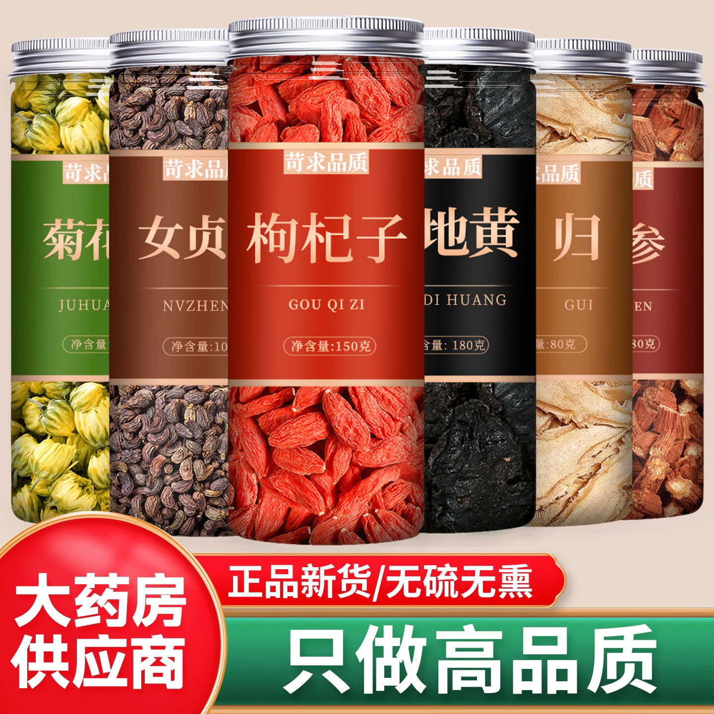 枸杞女贞子菊花熟地当归丹参组合茶中药材正品官方旗舰店野生批发