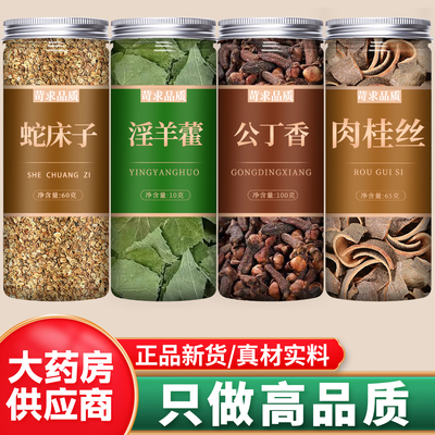 蛇床子淫羊藿丁香肉桂中药材正品官方旗舰店特级野生粉泡茶泡水喝