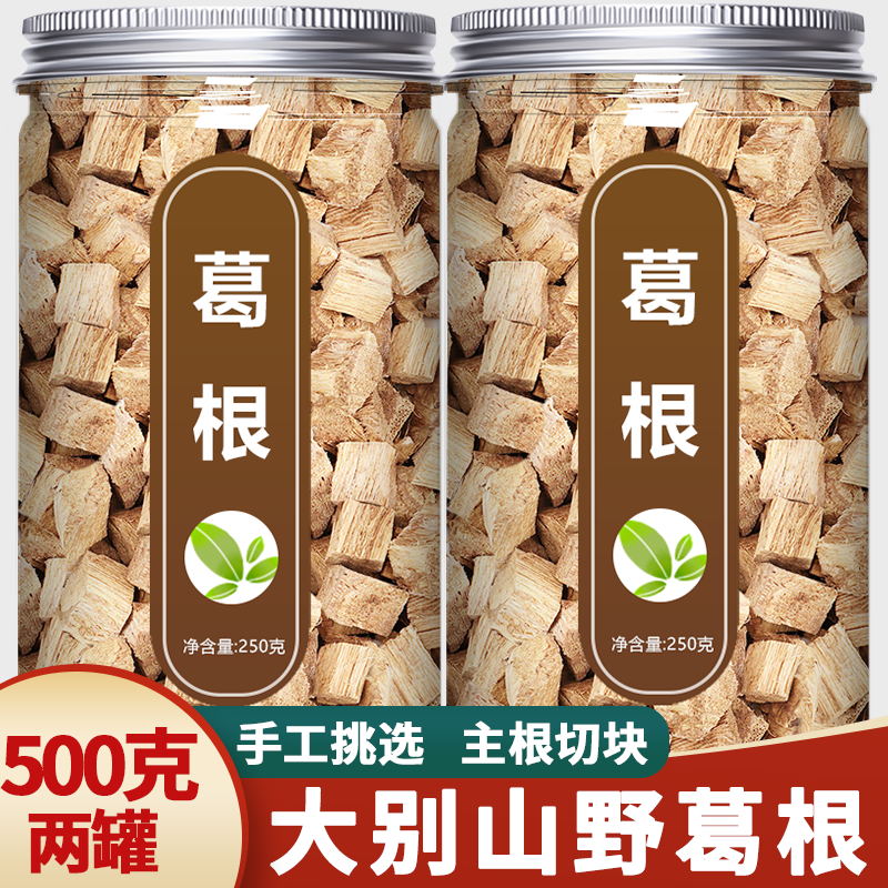 葛根中药材500g官方旗舰店正品野生新鲜柴葛根块丁片干泡茶泡水喝