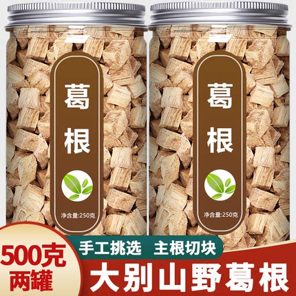葛根中药材500g官方旗舰店正品野生新鲜柴葛根块丁片干泡茶泡水喝