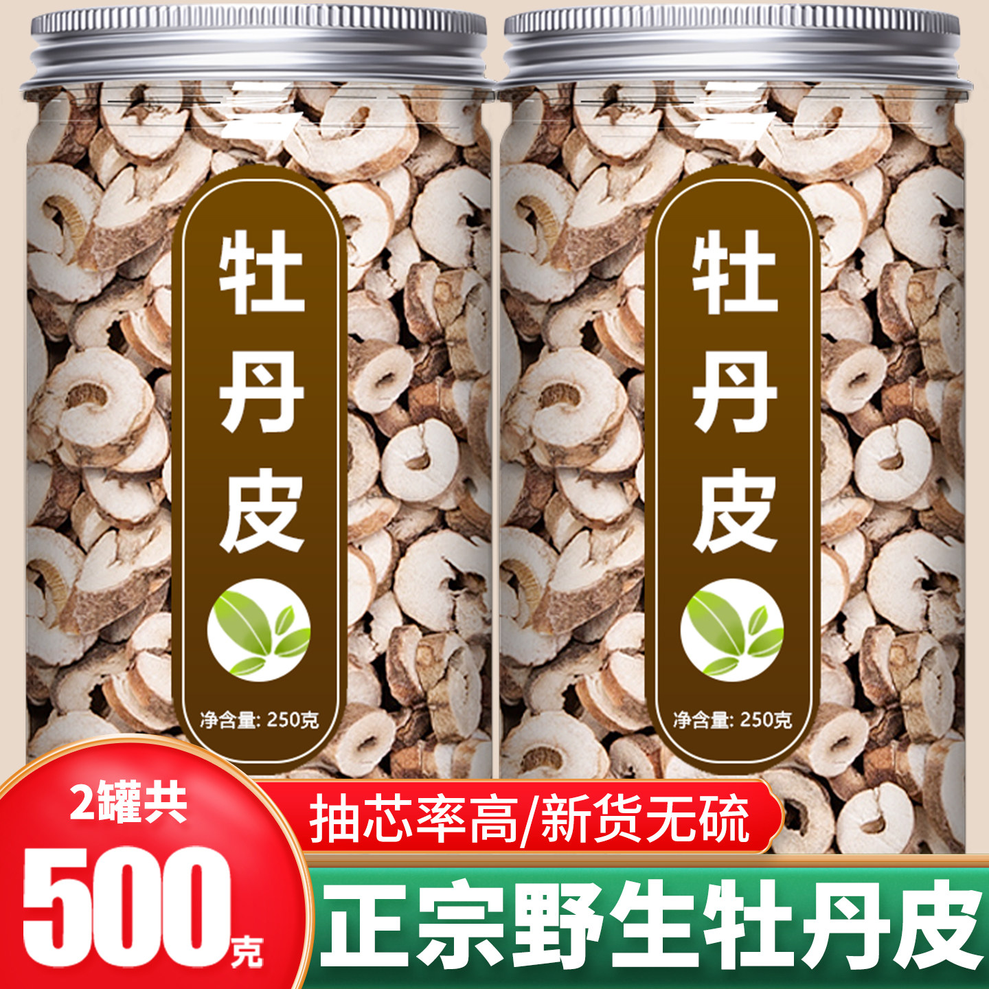 牡丹皮中药材正品官方旗舰店野生牧丹皮根药用粉500g克批发的功效,传统滋补营养品,其他药食同源食品,淘宝优惠券,粉丝福利购,淘宝优惠卷