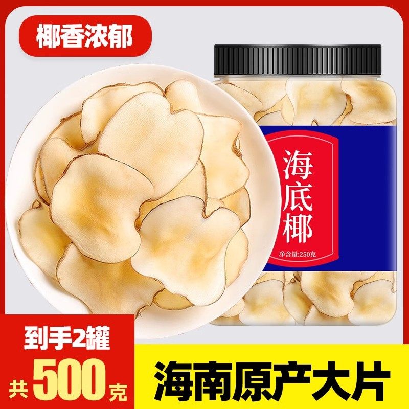 海底椰椰片干雪梨膏原材料竹蔗茅根灯芯草汤料包新鲜中药材煲汤料