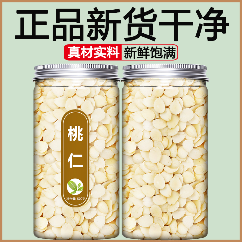 桃仁中药饮片新鲜饱满