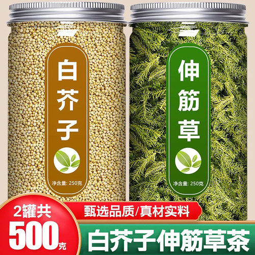 小伸筋草白芥子中药材新货无硫熏