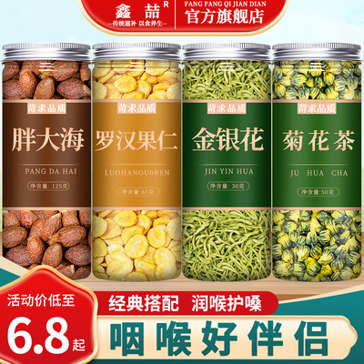 胖大海罗汉果金银花菊花茶