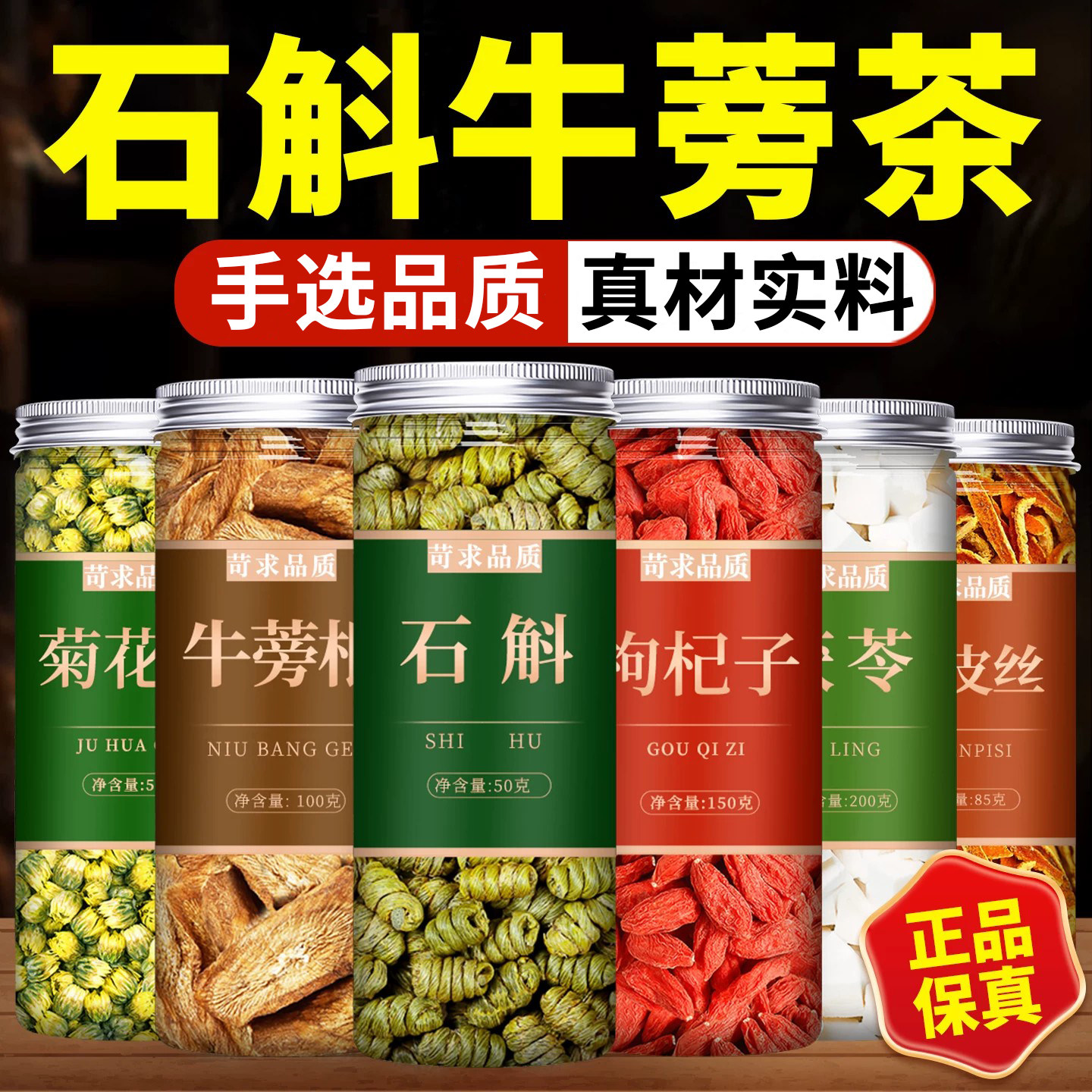 石斛牛蒡茶官方旗舰店正品中药材新鲜野生正宗黄金根片养生泡水喝