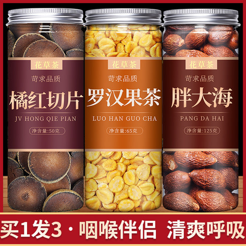 橘红切片罗汉果胖大海茶咽喉伴侣