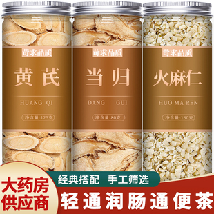 黄芪当归火麻仁茶中药材正品官方旗舰店通茶包泡水便特级野生黄氏