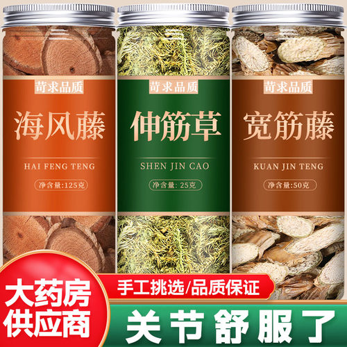 海风藤伸筋草宽筋藤泡茶泡水泡酒
