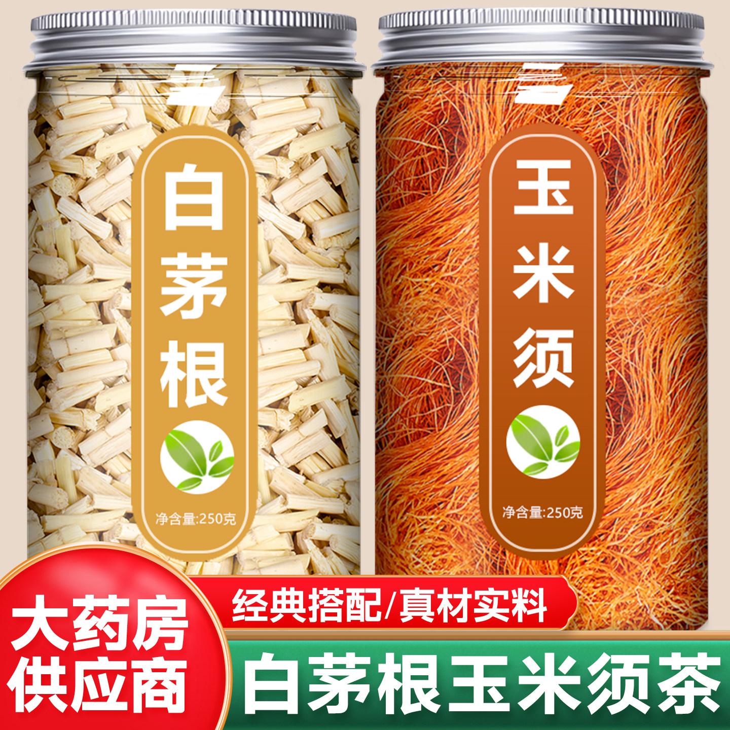 白茅根玉米须茶中药材正品官方旗舰店野生新鲜天然纯干泡水车前草图片