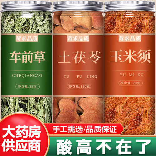 车前草土茯苓玉米须茶