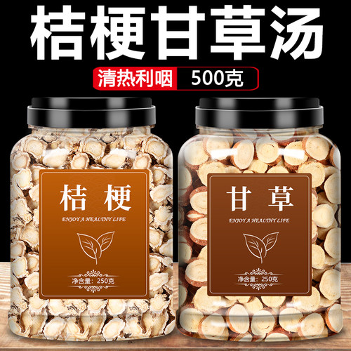 桔梗甘草汤清热利咽中药材500克