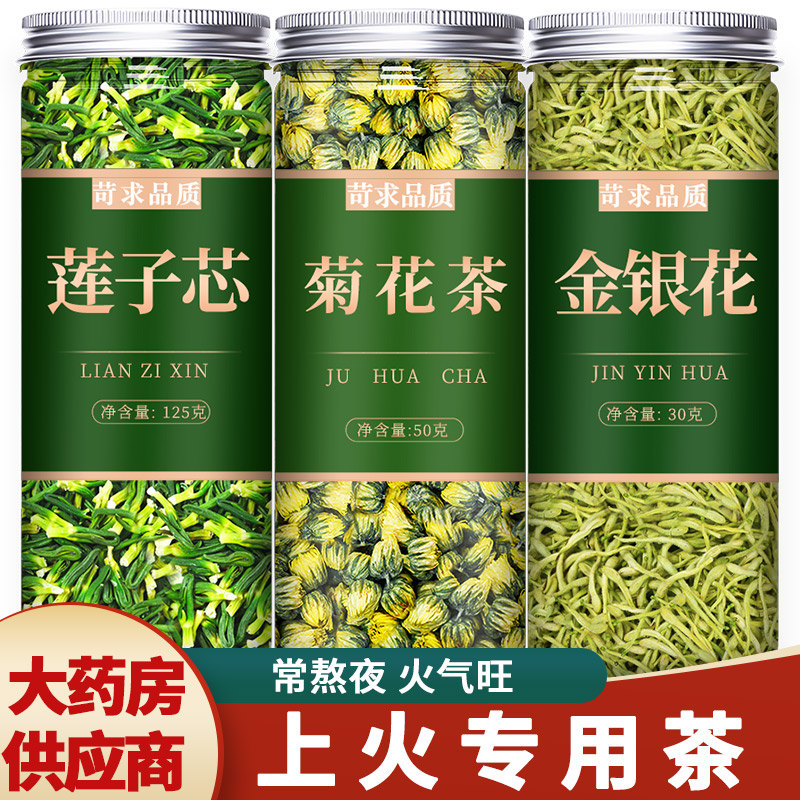 莲子心菊花金银花茶正品官方旗舰店胎菊去火清热解毒降火养生花茶